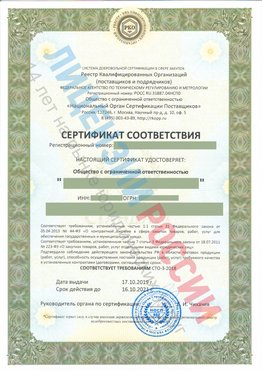 Сертификат соответствия СТО-3-2018 Маркс Свидетельство РКОпп